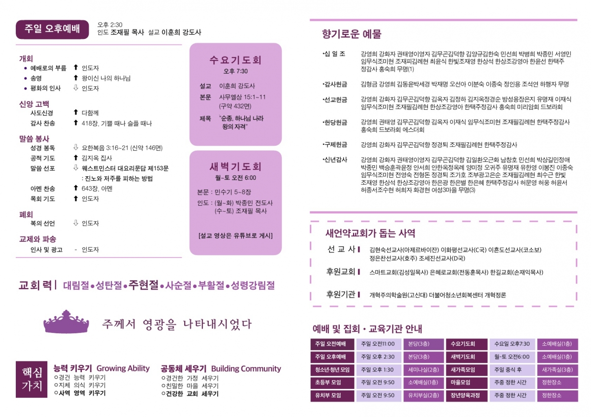 20230108 새언약교회 주보_2.jpg