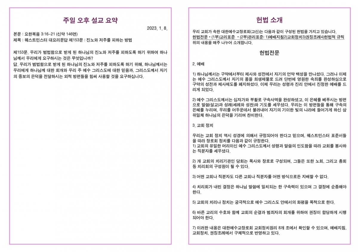 20230108 새언약교회 주보_4.jpg