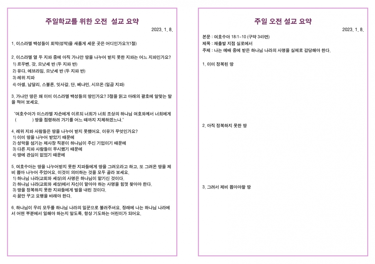 20230108 새언약교회 주보_3.jpg