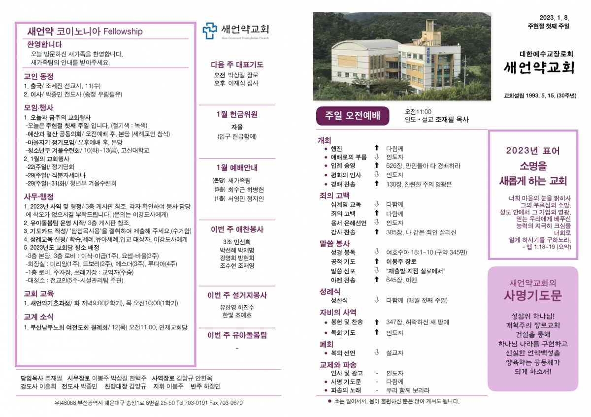 20230108 새언약교회 주보_1.jpg