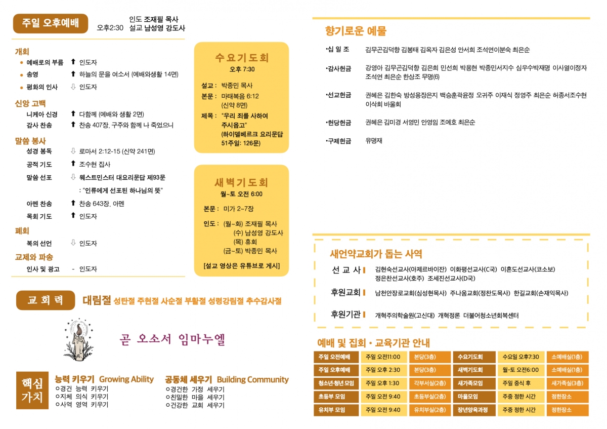 251221 새언약교회 주보.2.jpeg