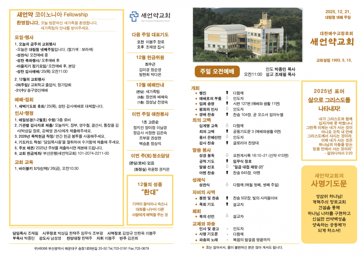 251221 새언약교회 주보.1.jpeg