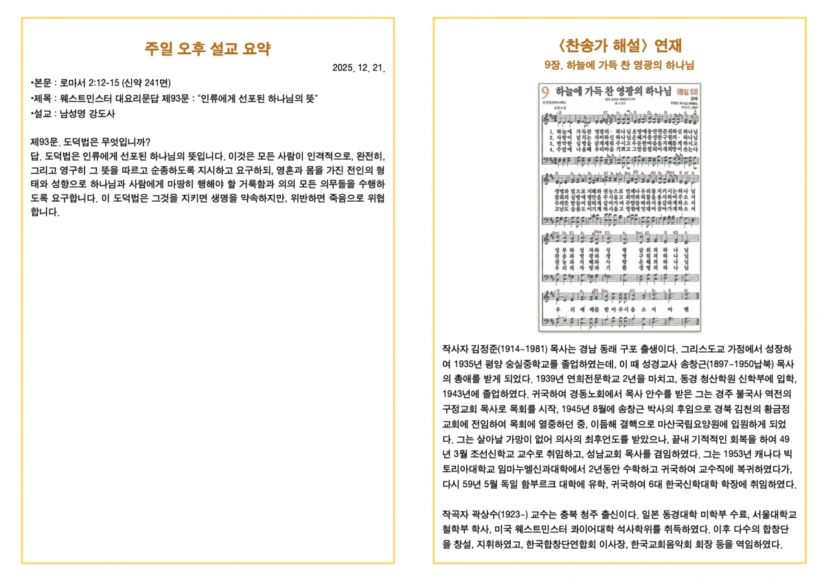 251221 새언약교회 주보.4.jpeg