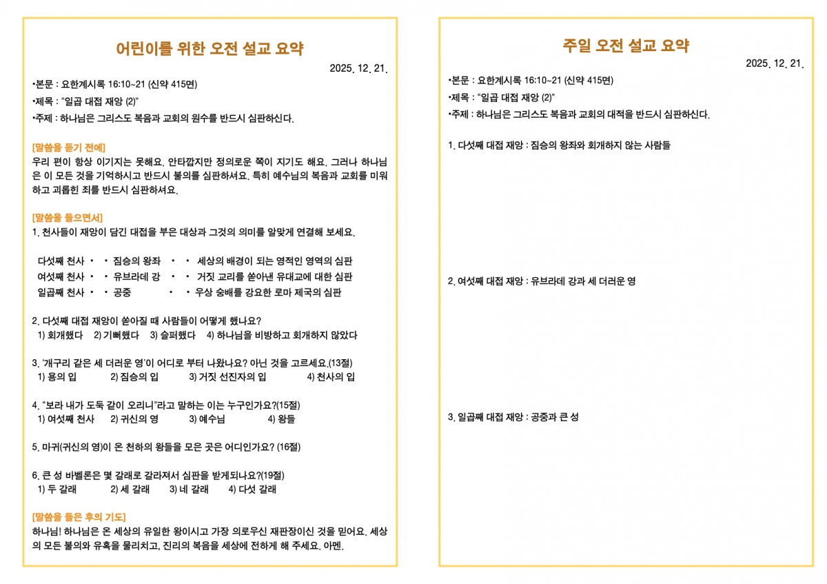 251221 새언약교회 주보.3.jpeg