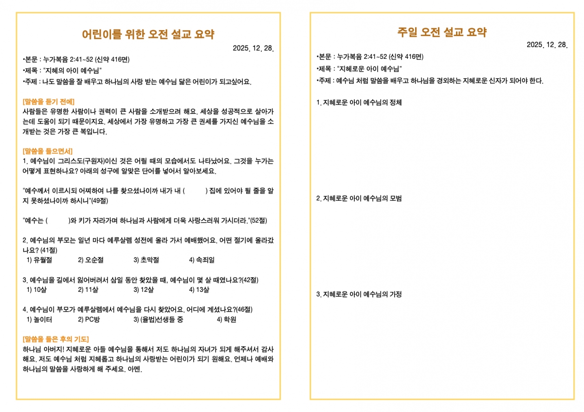 251228 새언약교회 주보.3.jpeg