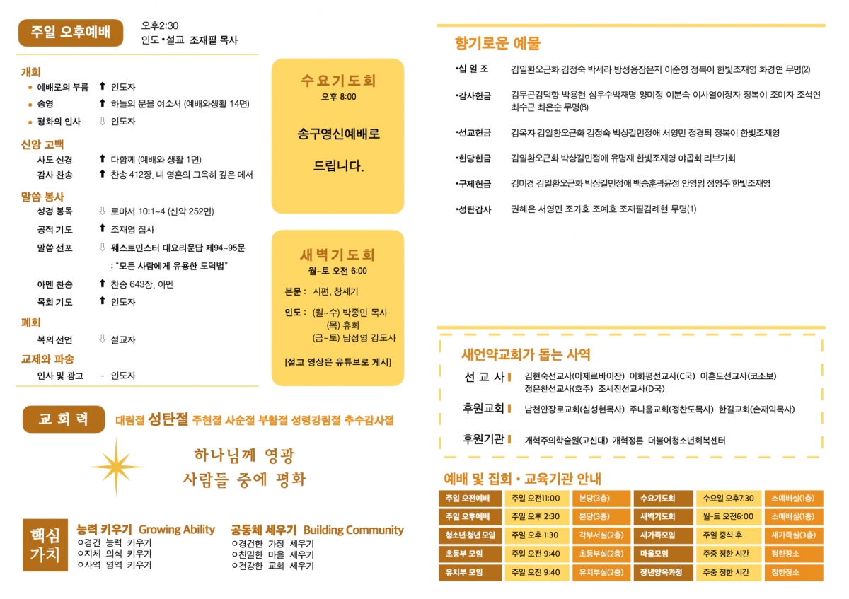 251228 새언약교회 주보.2.jpeg