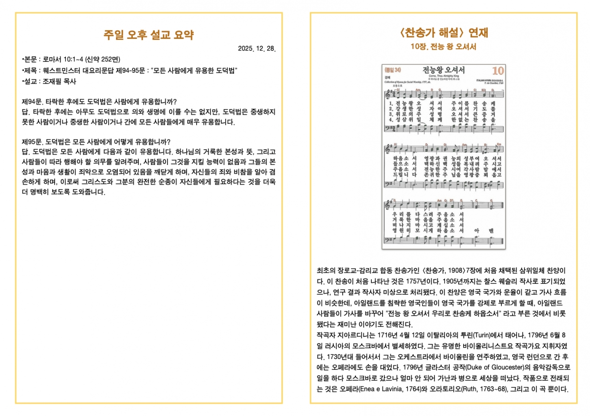 251228 새언약교회 주보.4.jpeg