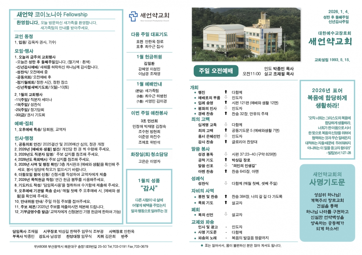 260104 새언약교회 주보.1.jpeg