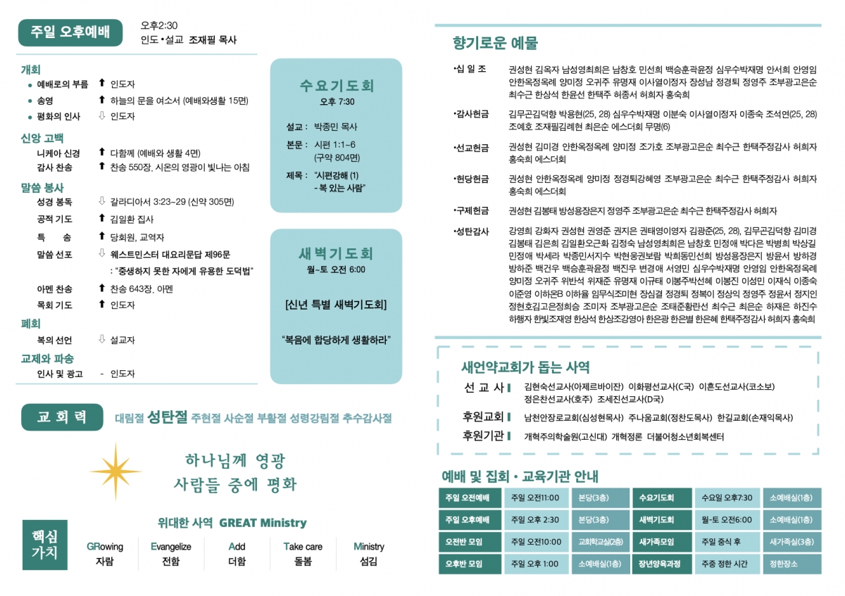 260104 새언약교회 주보.2.jpeg