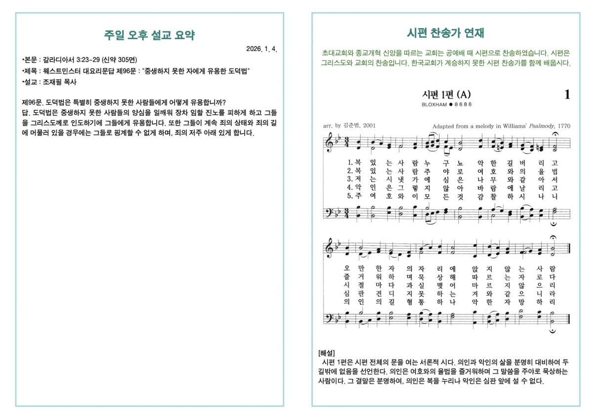 260104 새언약교회 주보.4.jpeg