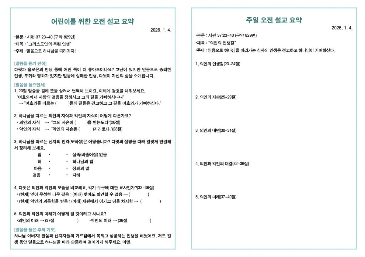 260104 새언약교회 주보.3.jpeg