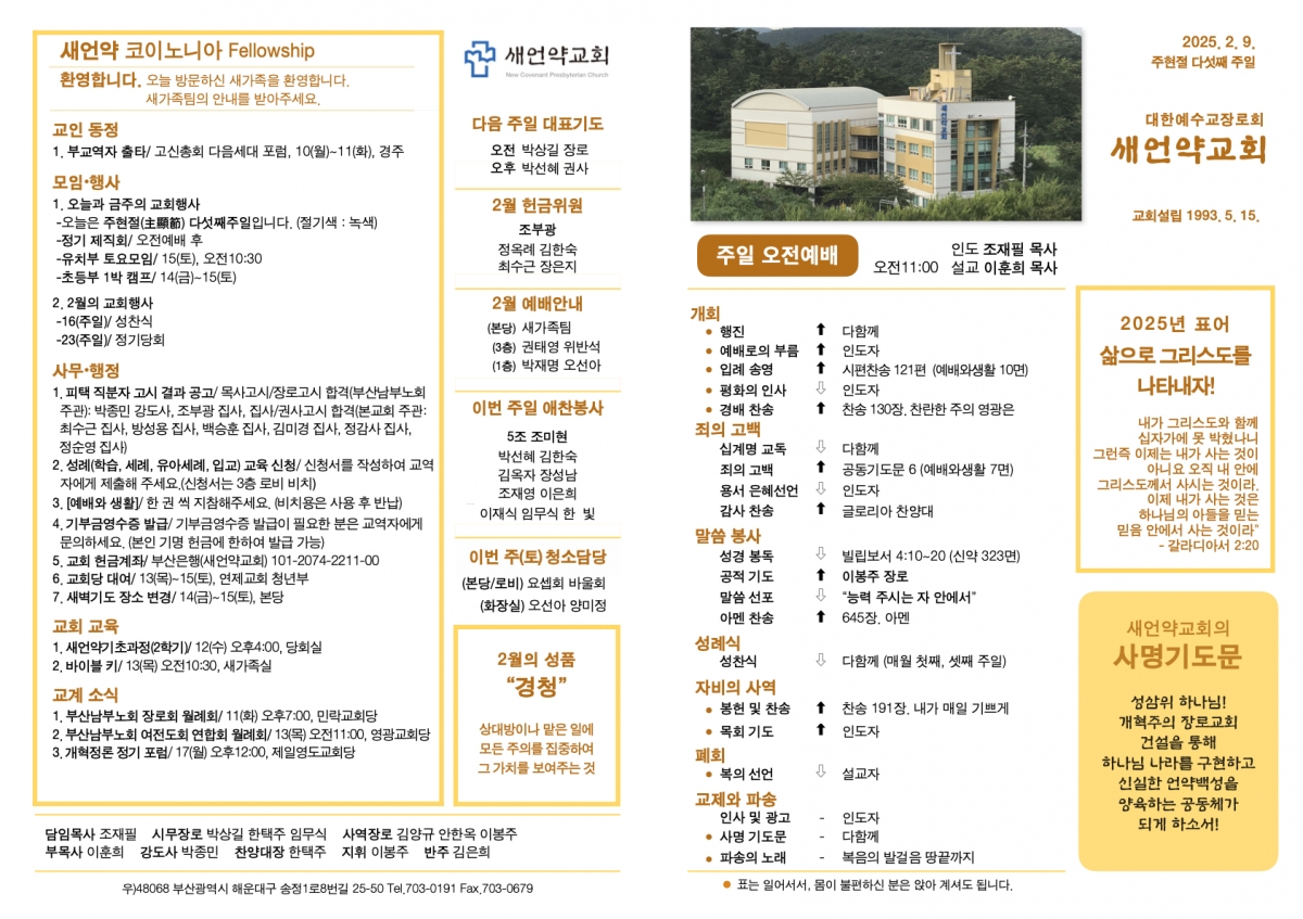 250209 새언약교회 주보.1.jpeg