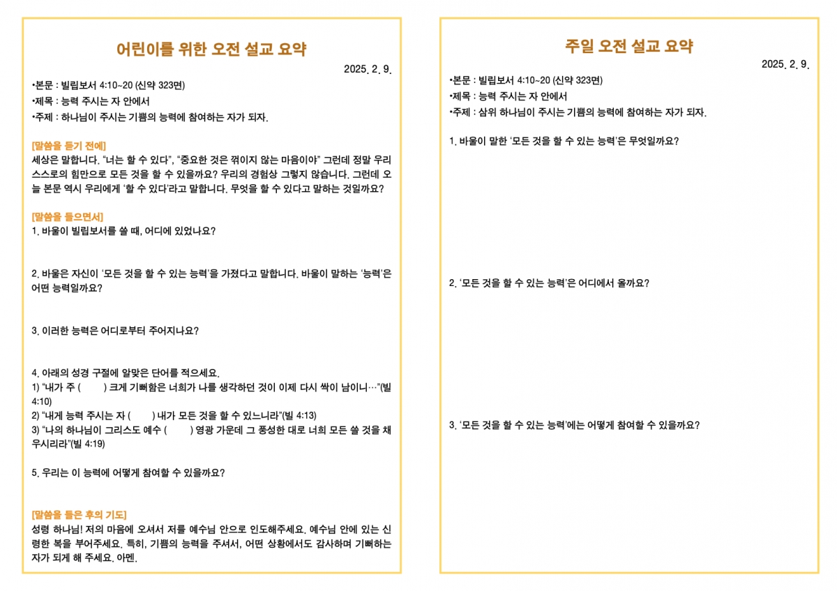 250209 새언약교회 주보.3.jpeg
