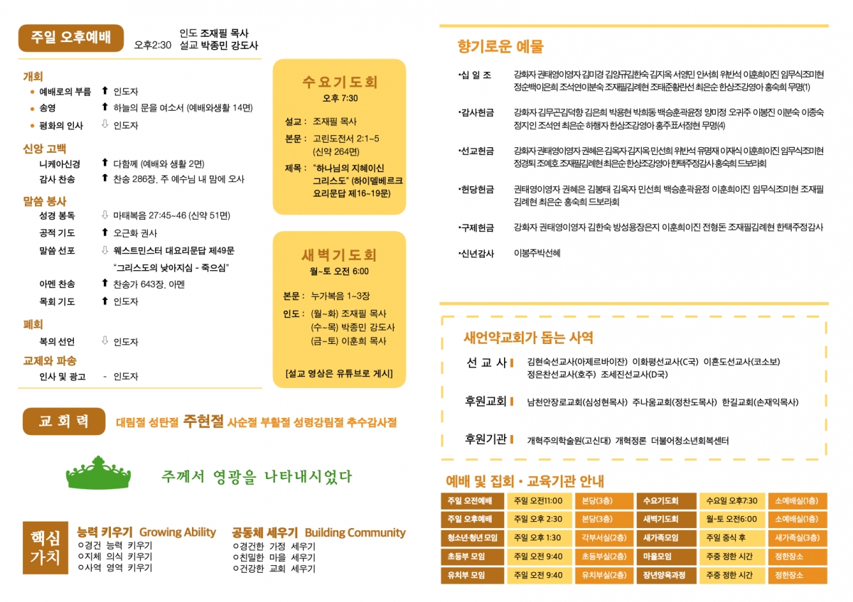 250209 새언약교회 주보.2.jpeg