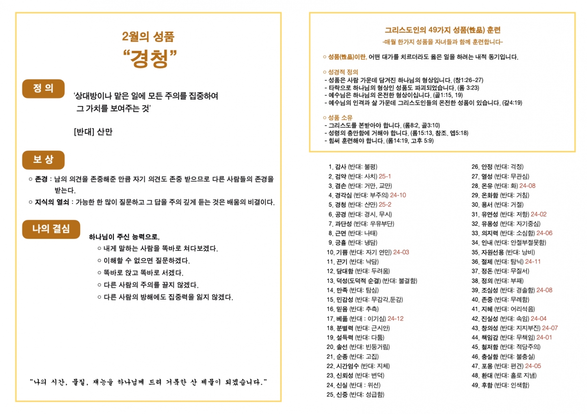 250209 새언약교회 주보.5.jpeg