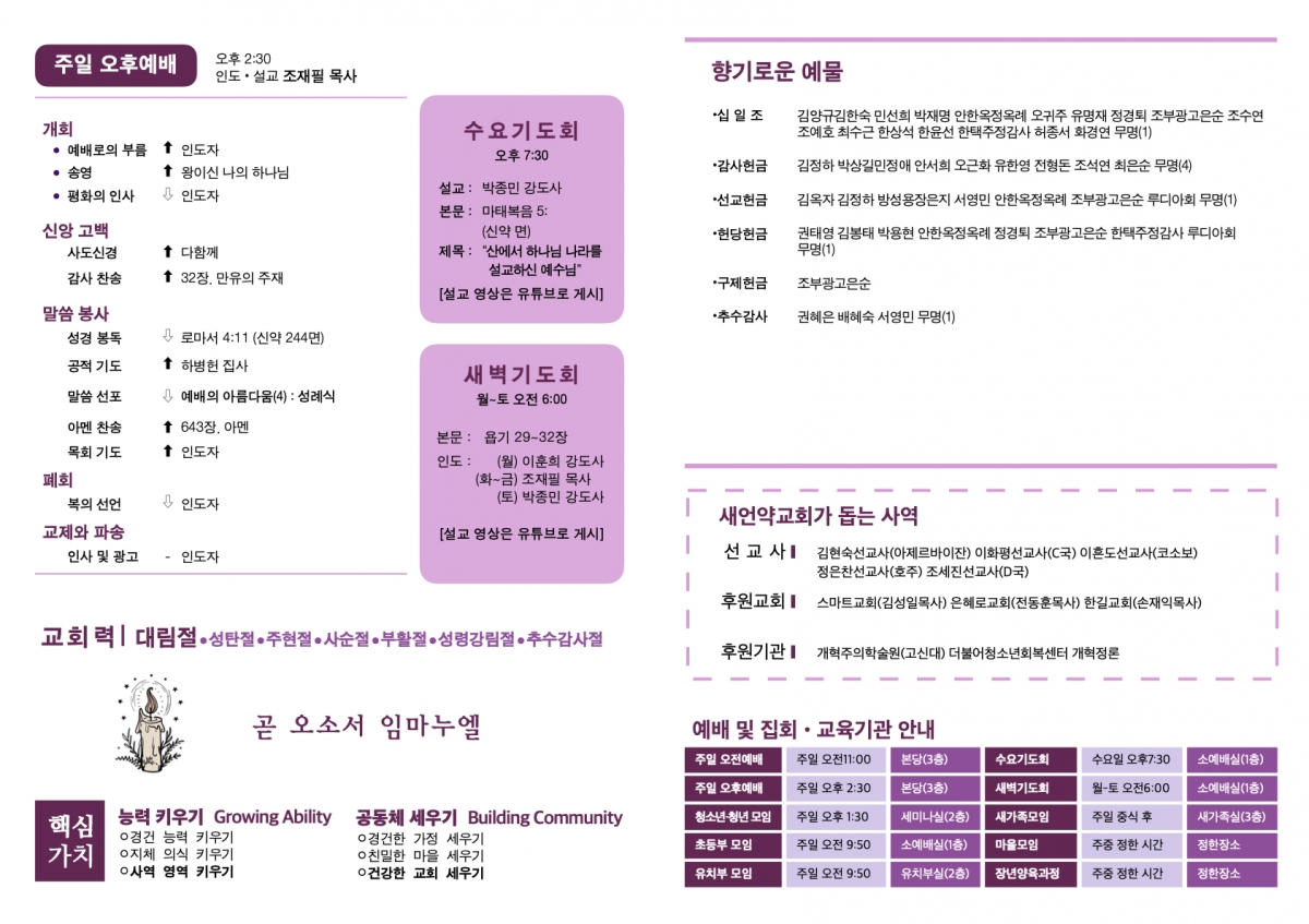 20231203 새언약교회 주보.2.jpeg
