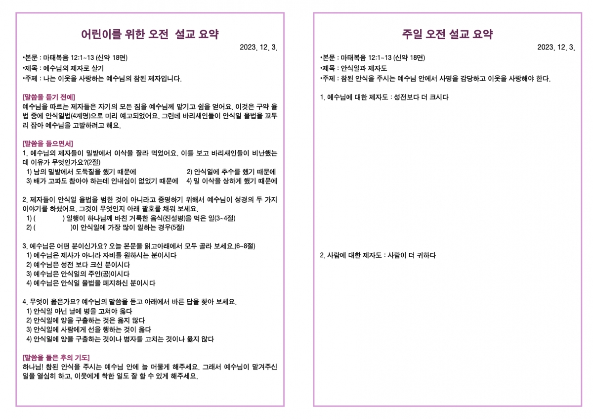 20231203 새언약교회 주보.3.jpeg