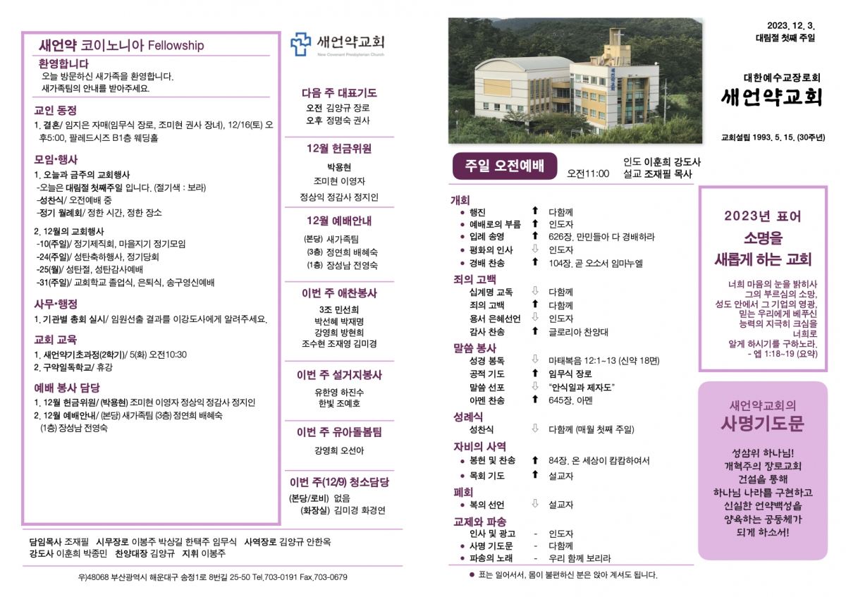 20231203 새언약교회 주보.1.jpeg