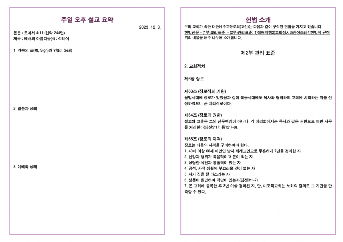 20231203 새언약교회 주보.4.jpeg