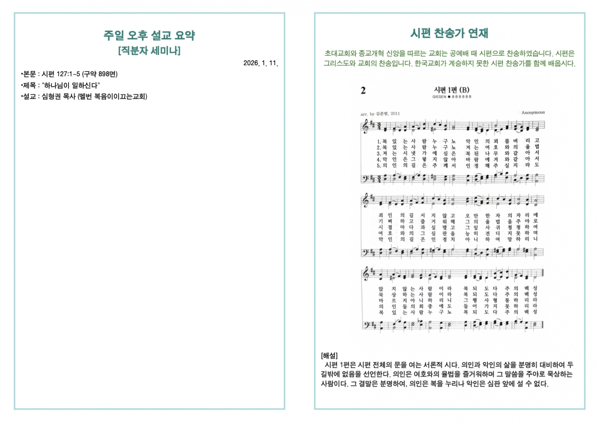 260111 새언약교회 주보.4.jpeg