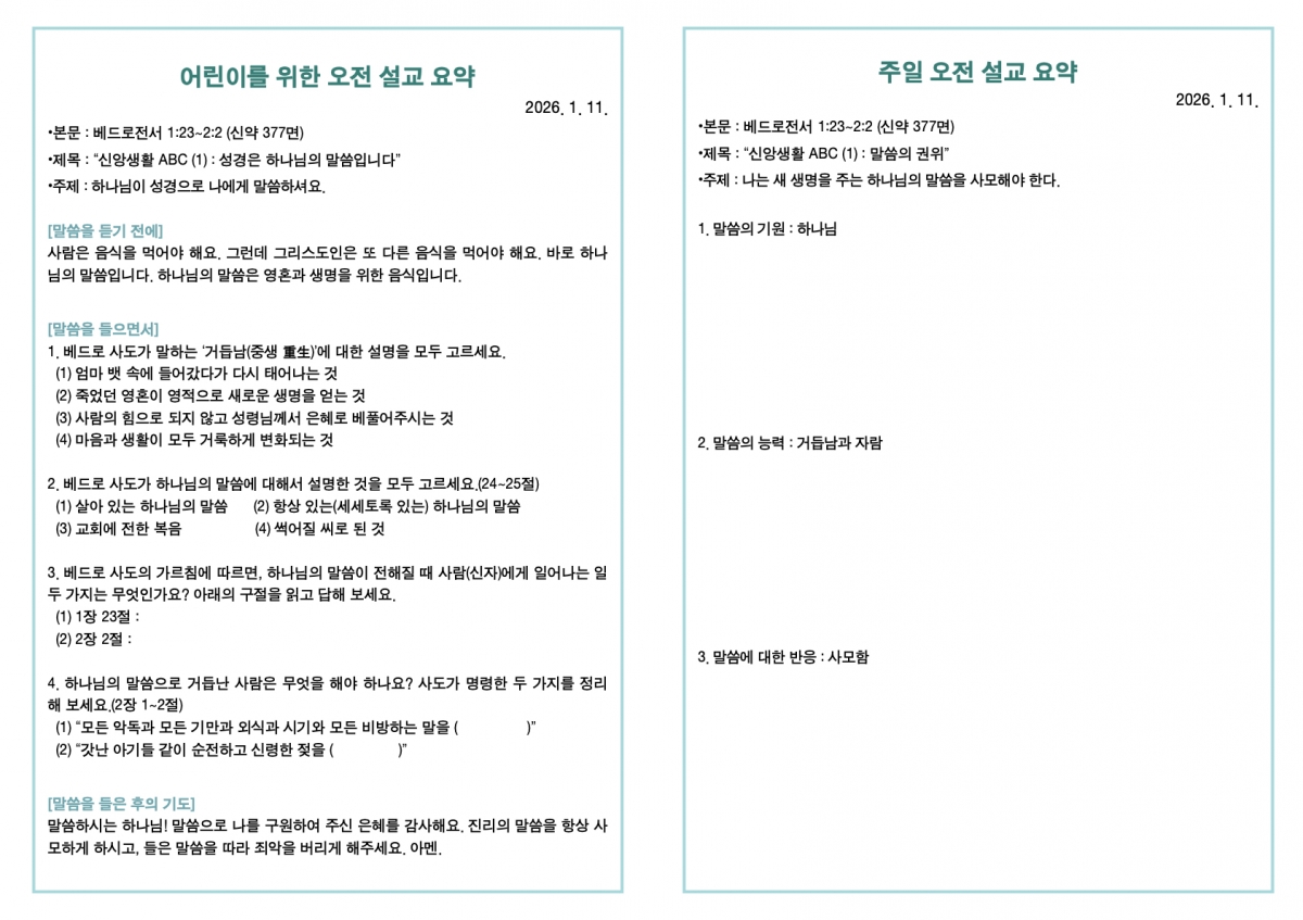 260111 새언약교회 주보.3.jpeg