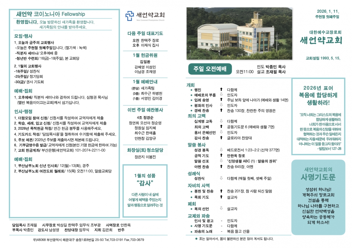 260111 새언약교회 주보.1.jpeg