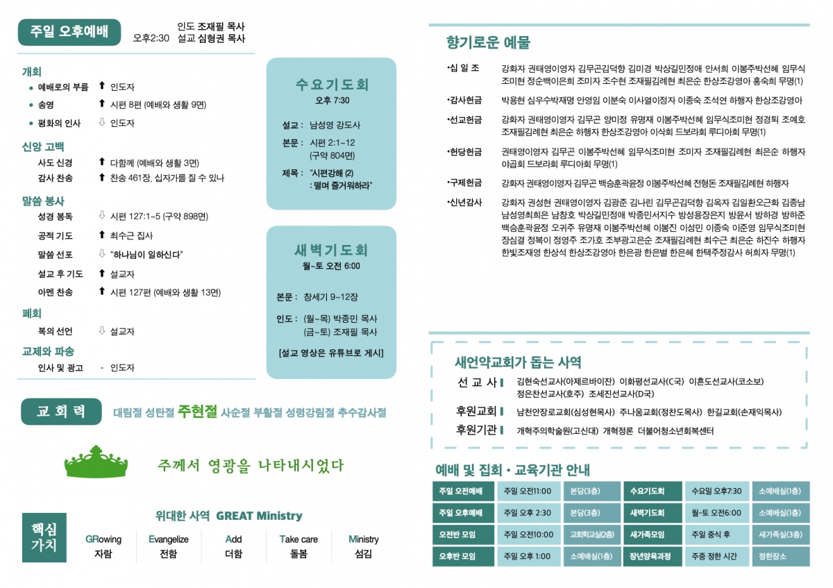 260111 새언약교회 주보.2.jpeg