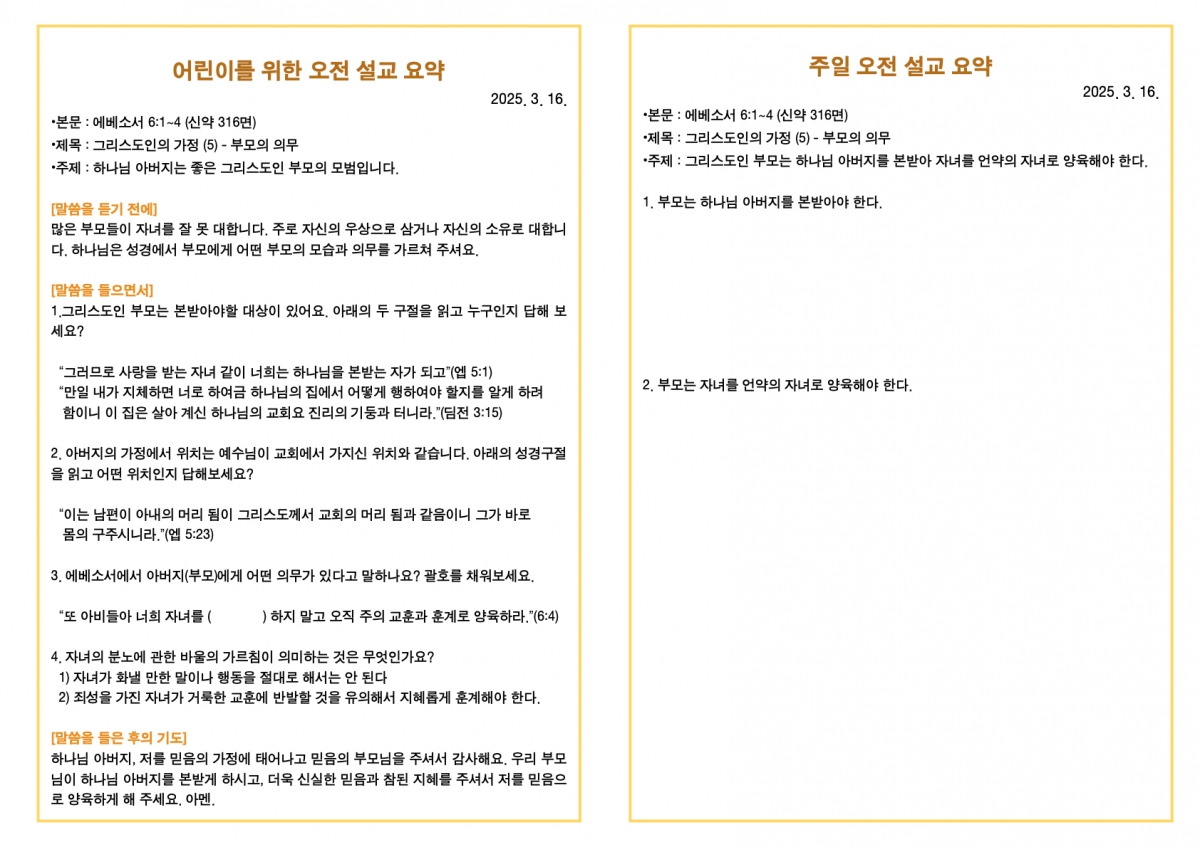 250316 새언약교회 주보.3.jpeg
