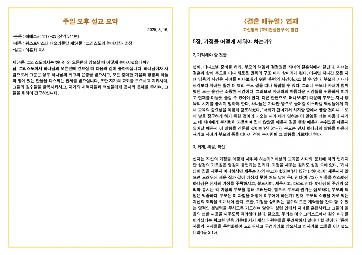 250316 새언약교회 주보.4.jpeg
