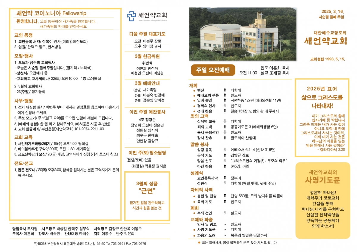 250316 새언약교회 주보.1.jpeg