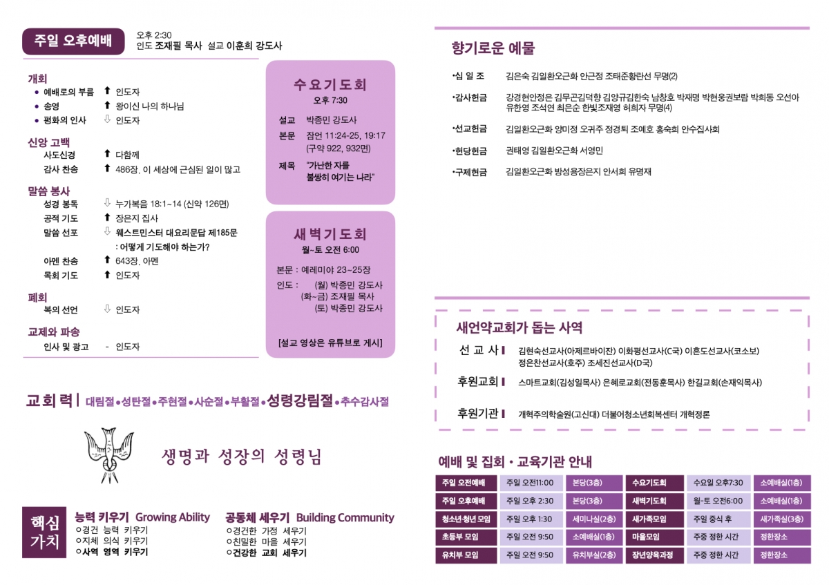 ‎20230820 새언약교회 주보.‎2.jpeg