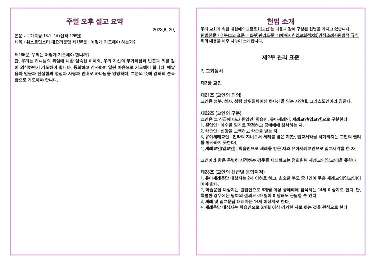 ‎20230820 새언약교회 주보.‎4.jpeg