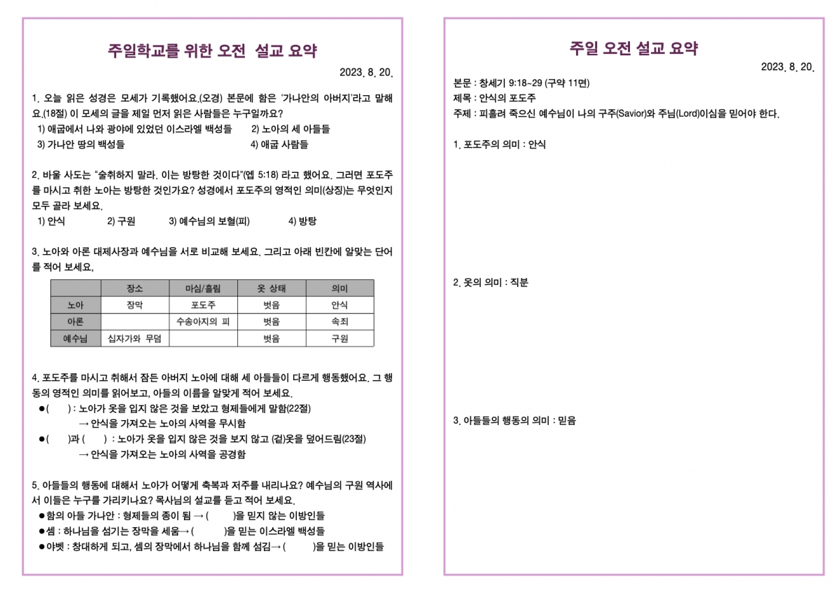 ‎20230820 새언약교회 주보.‎3.jpeg