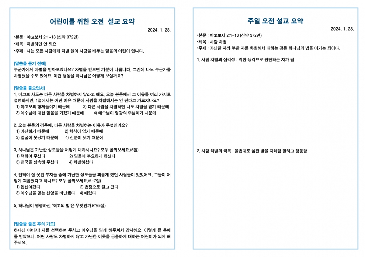 20240128 새언약교회 주보-2.3.jpeg