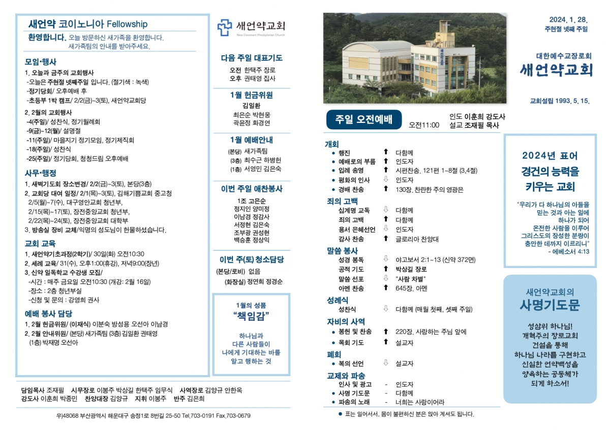 20240128 새언약교회 주보-2.1.jpeg