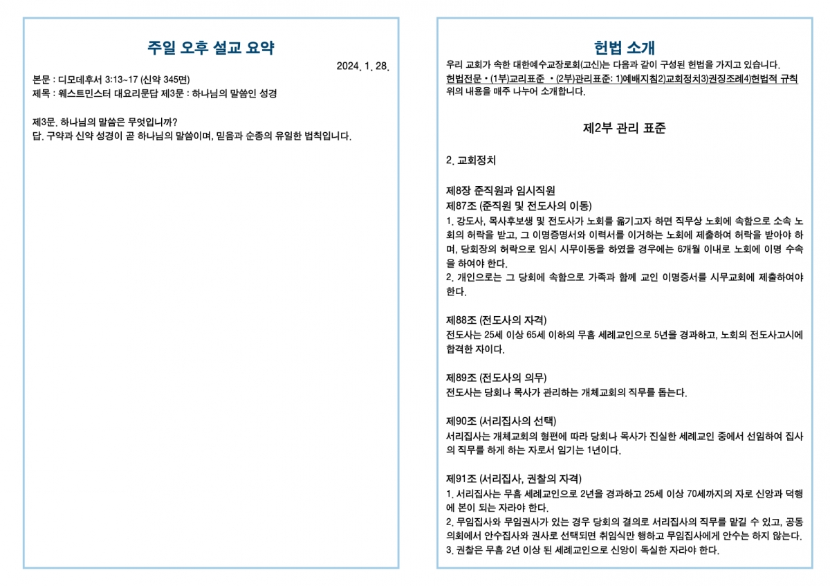 20240128 새언약교회 주보-2.4.jpeg