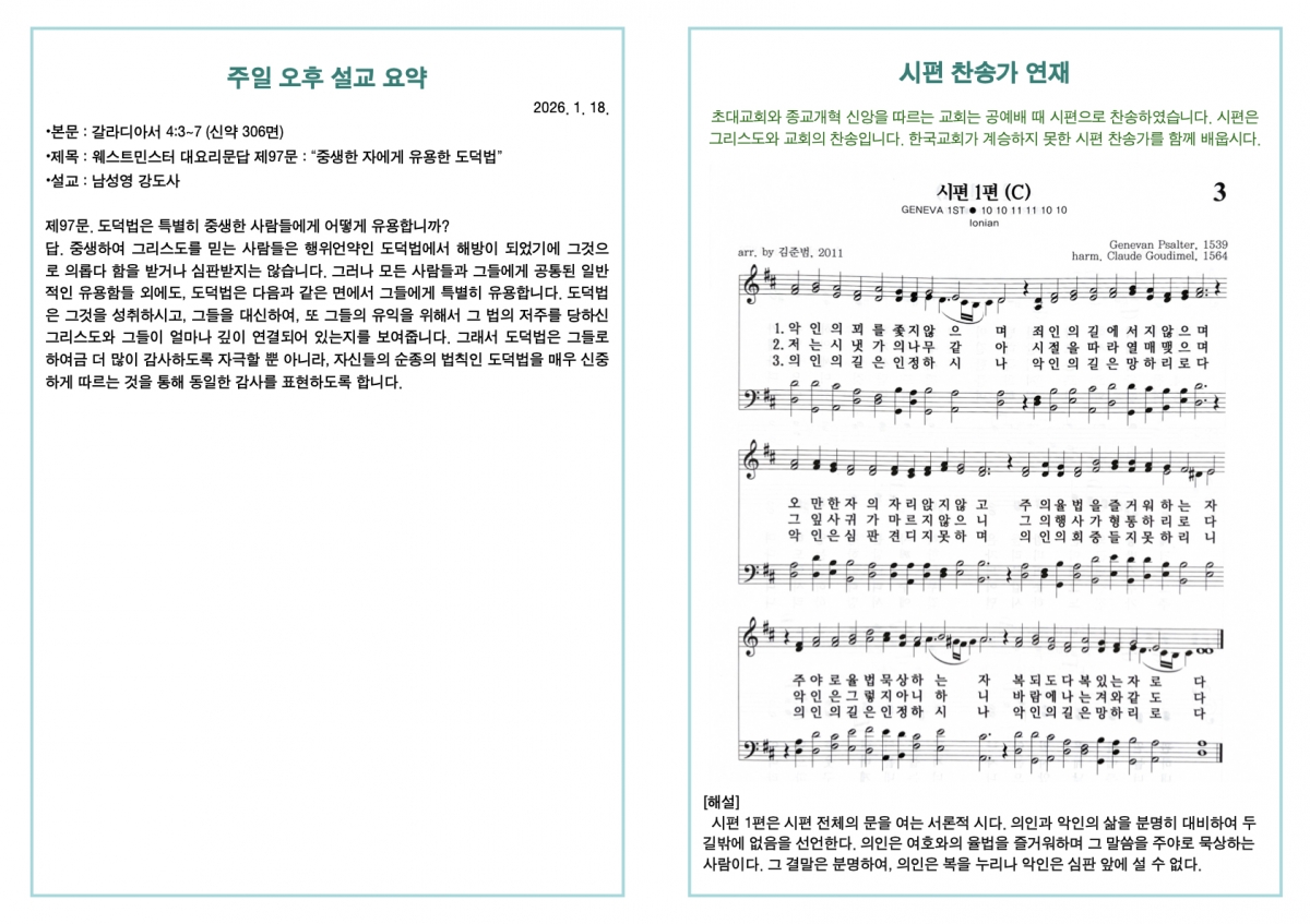 260118 새언약교회 주보.4.jpeg
