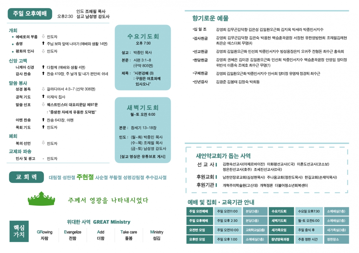 260118 새언약교회 주보.2.jpeg