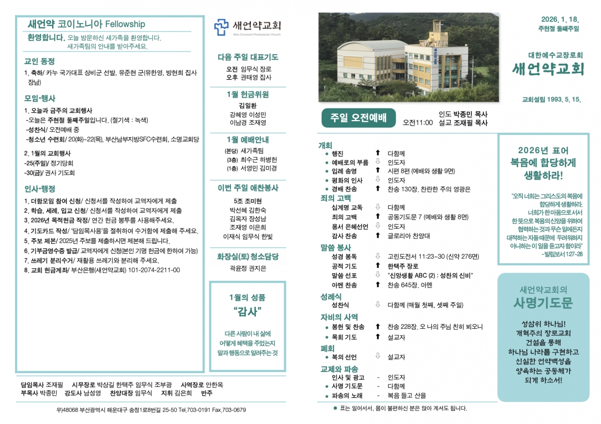 260118 새언약교회 주보.1.jpeg