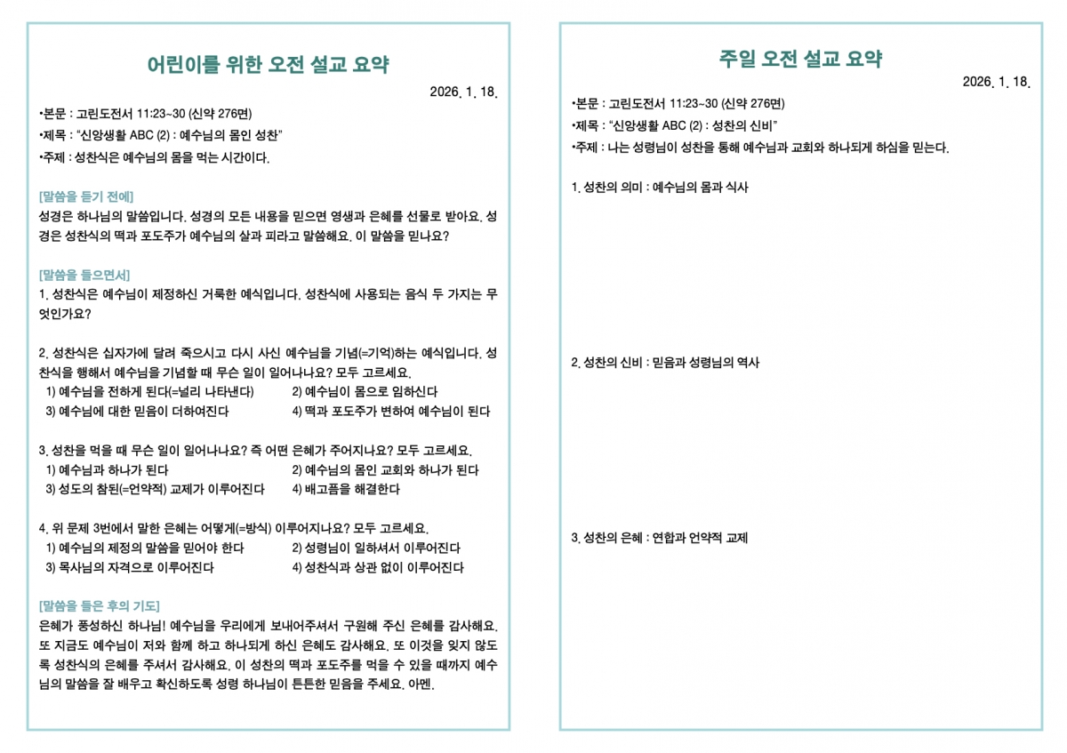 260118 새언약교회 주보.3.jpeg