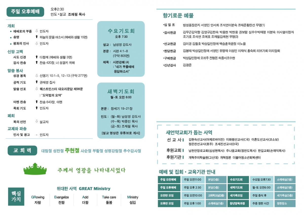 260125 새언약교회 주보.2.jpeg