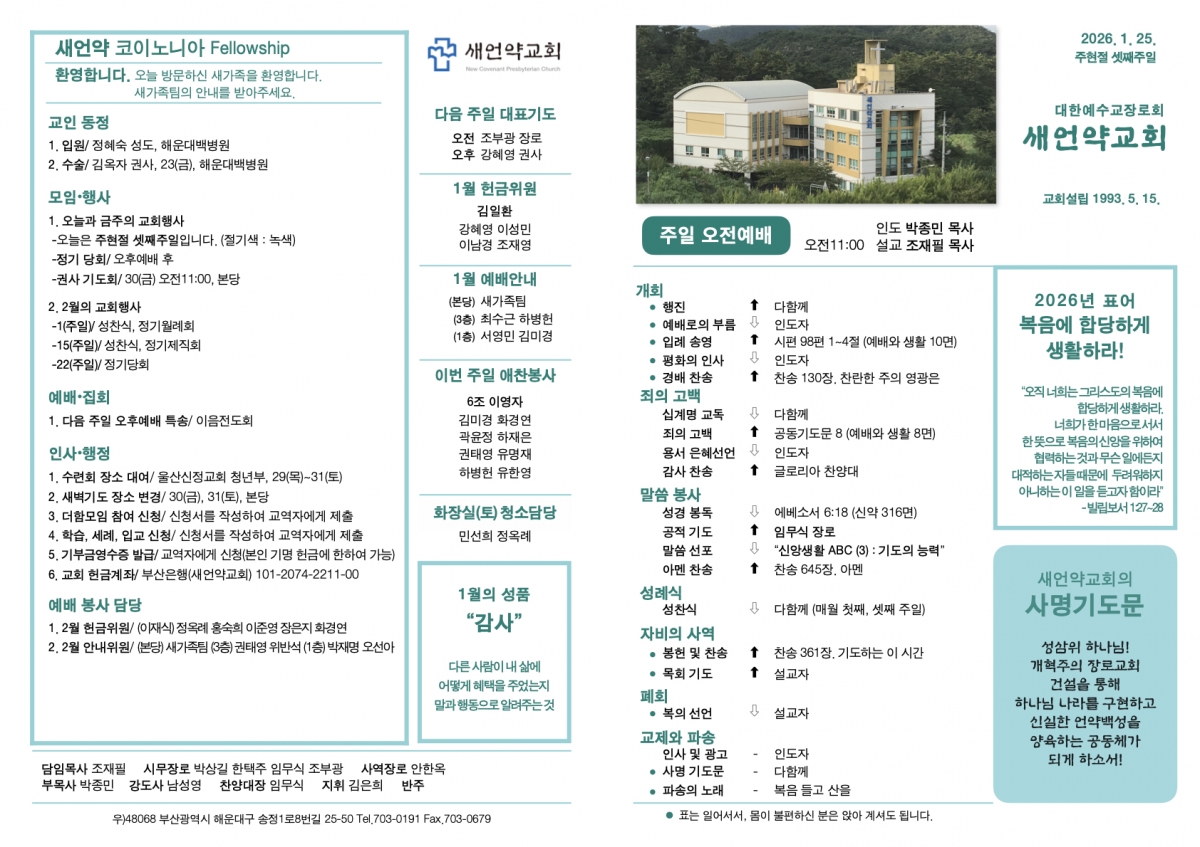 260125 새언약교회 주보.1.jpeg