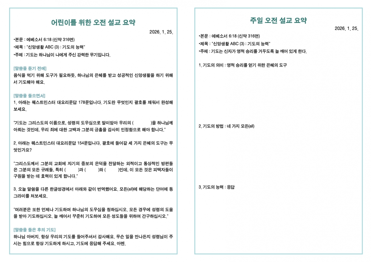 260125 새언약교회 주보.3.jpeg