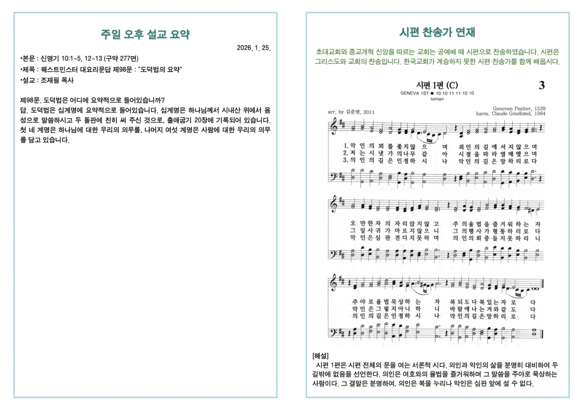 260125 새언약교회 주보.4.jpeg