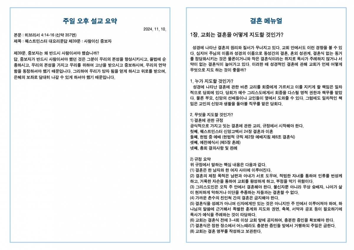20241110 새언약교회 주보.4.jpeg