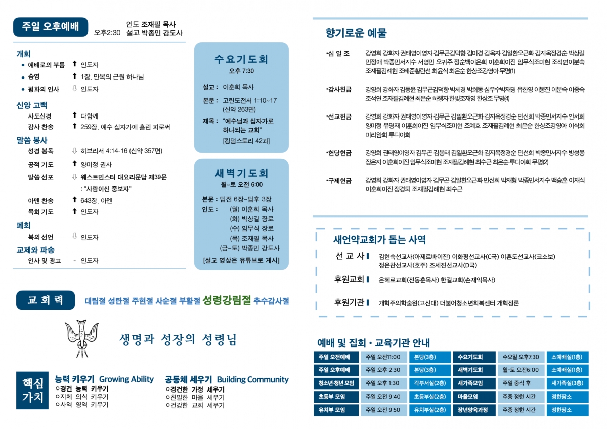 20241110 새언약교회 주보.2.jpeg