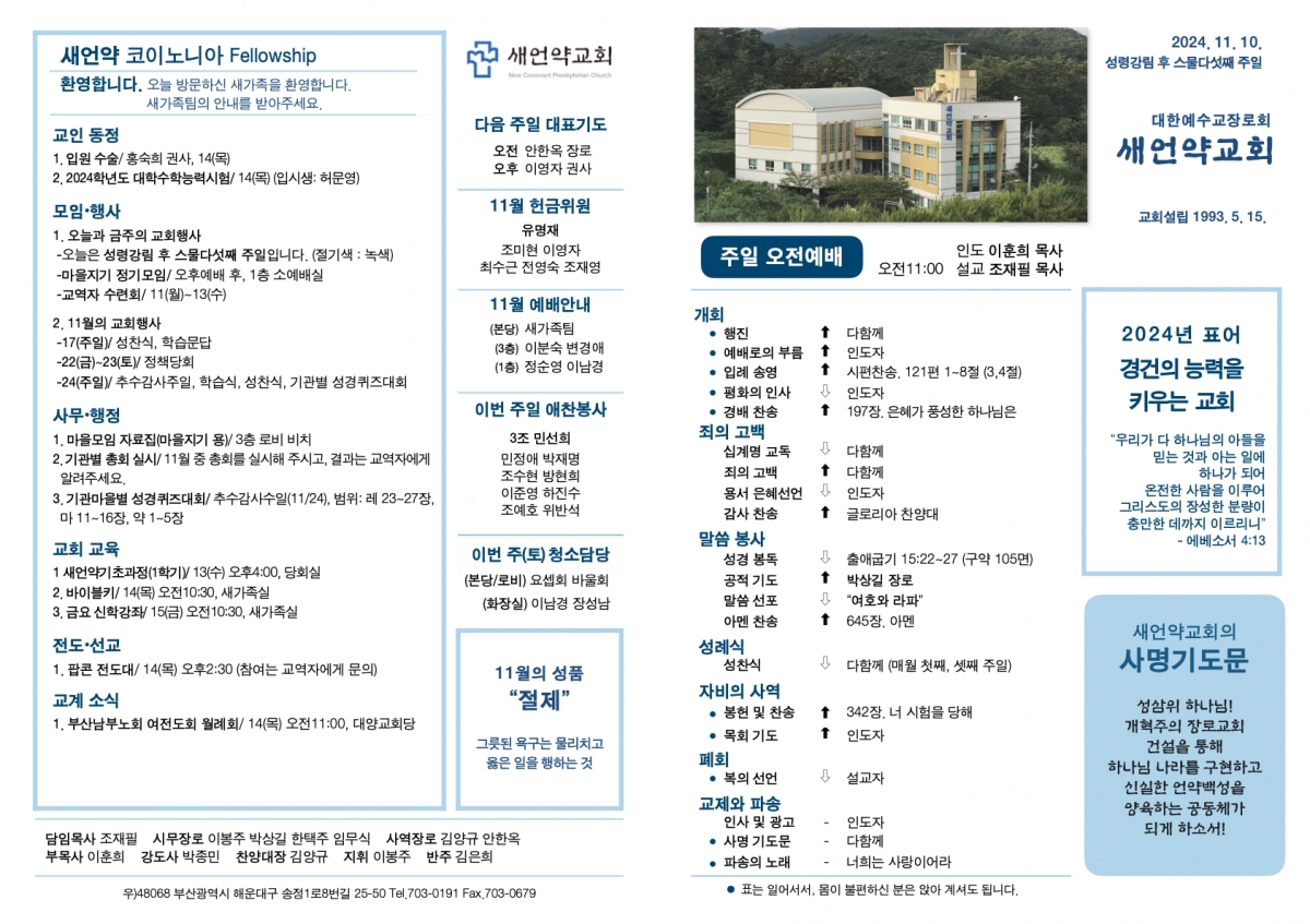 20241110 새언약교회 주보.1.jpeg