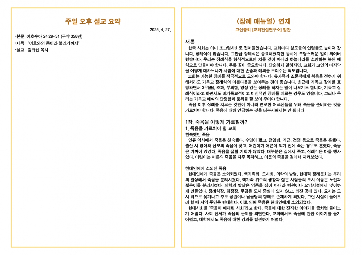 250427 새언약교회 주보.4.jpeg