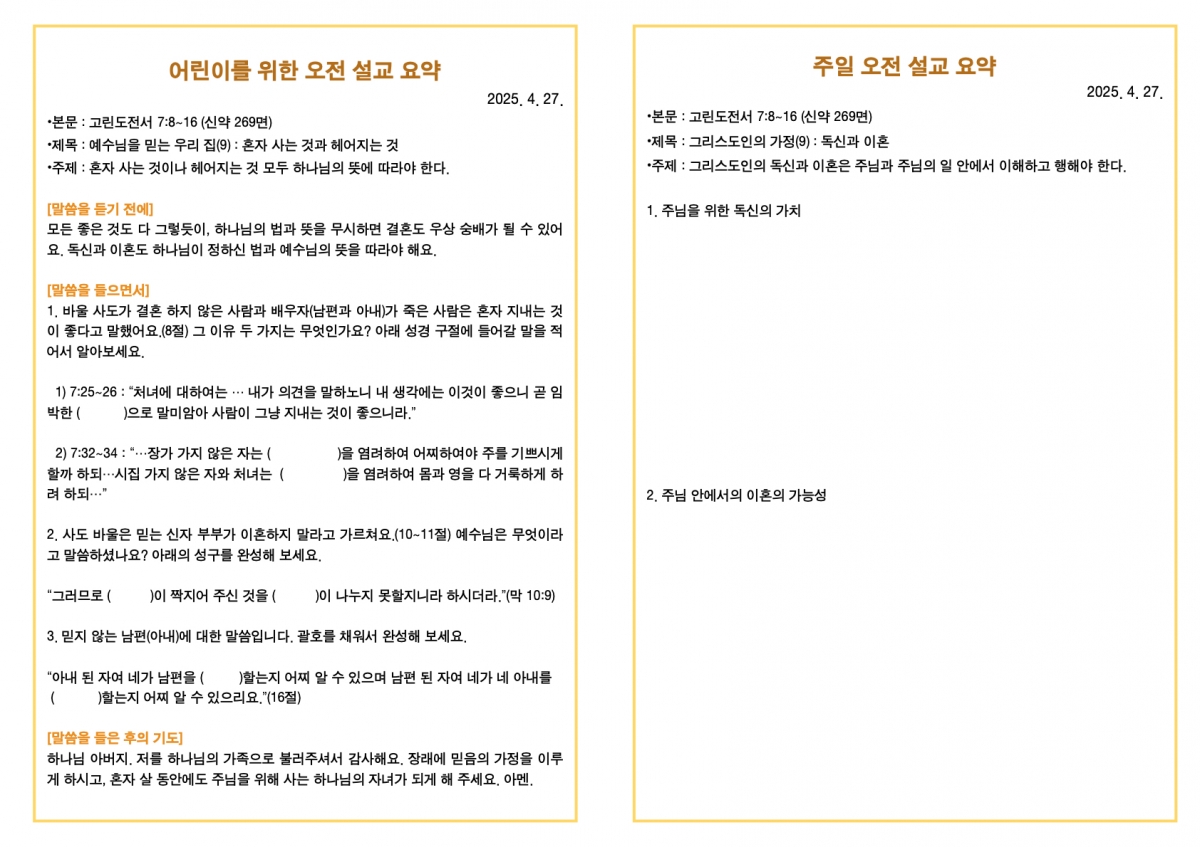 250427 새언약교회 주보.3.jpeg