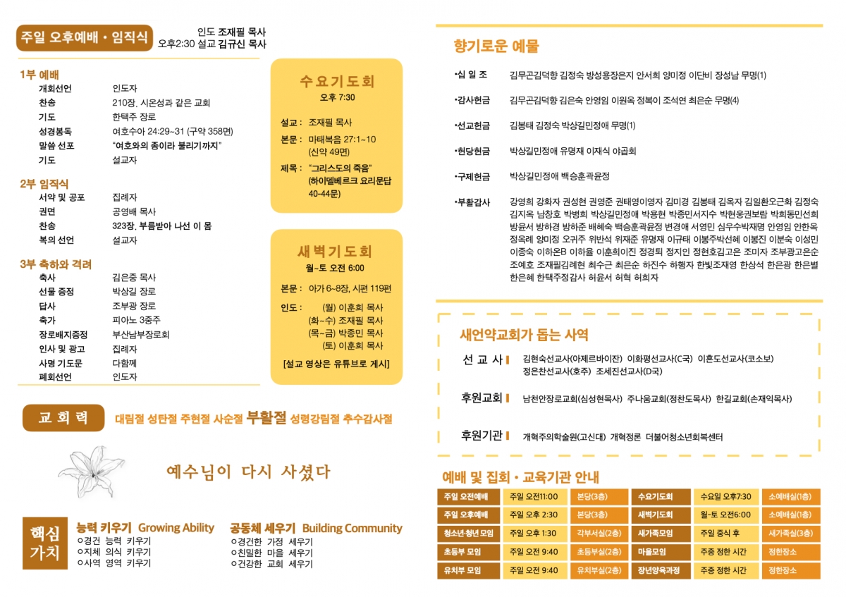 250427 새언약교회 주보.2.jpeg